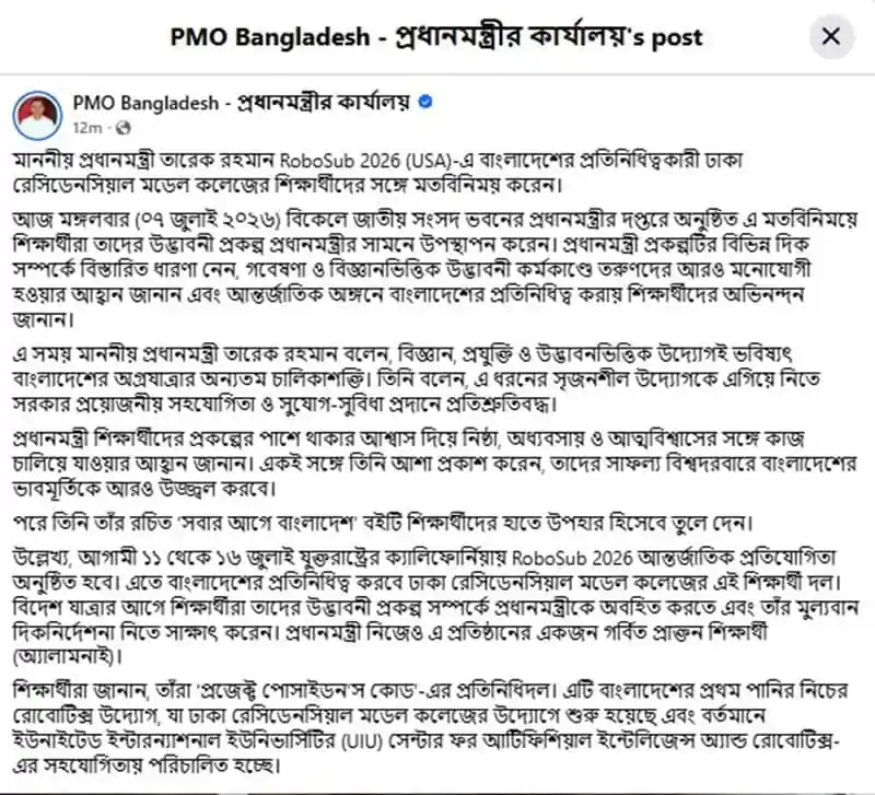 প্রধানমন্ত্রীর রোবোসাব ২০২৬ শিক্ষার্থীদের সঙ্গে সাক্ষাৎ. Channel i News - চ্যানেল আই নিউজ