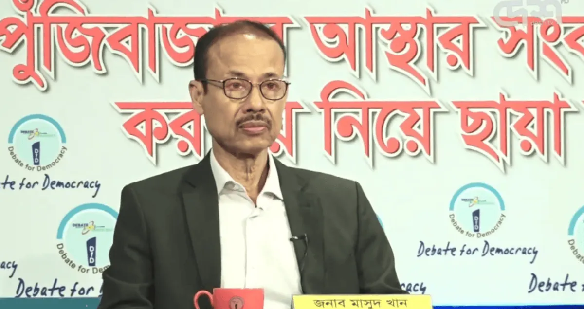 বাংলাদেশের একজন বিশ্লেষক বক্তৃতা দিচ্ছেন, পুঁজিবাজারের উন্নয়নের উপর আলোচনা. Channel i News - চ্যানেল আই নিউজ