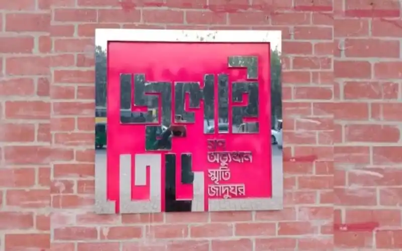 চ্যানেল আই অনলাইন লোগো, ব্রিকের দেয়ালে স্থাপিত. Channel i News - চ্যানেল আই নিউজ