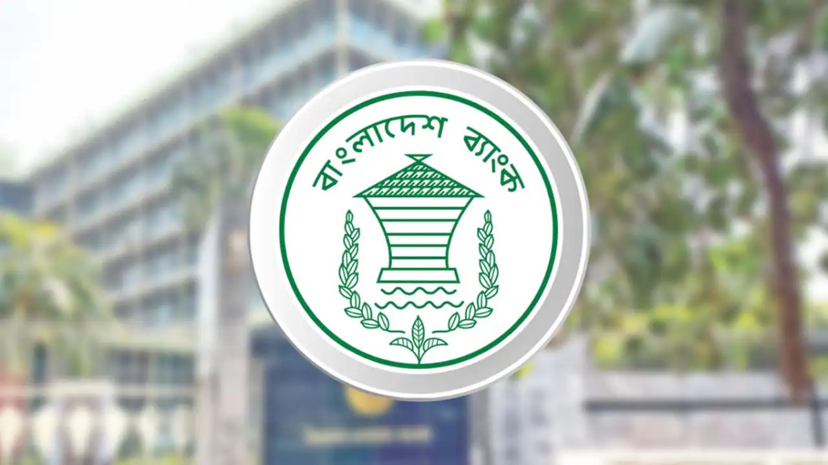 বাংলাদেশ ব্যাংকের লোগো, কেন্দ্রীয় ব্যাংক অব বাংলাদেশ. Channel i News - চ্যানেল আই নিউজ