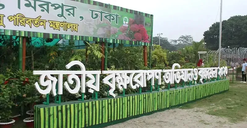 ২৫ কোটি বৃক্ষরোপণ কর্মসূচির ধারাবাহিকতায় শুরু হচ্ছে জাতীয় বৃক্ষমেলা