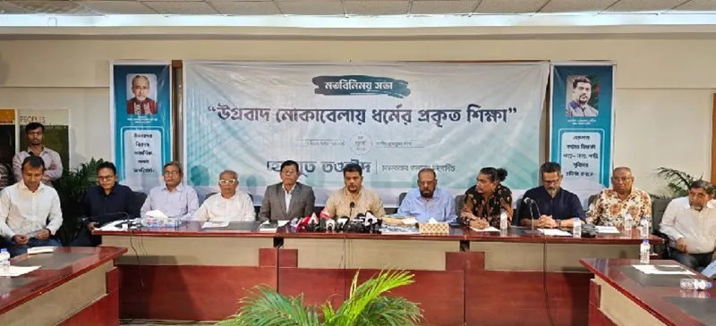 বাংলাদেশে উগ্রবাদ মোকাবিলায় কার্যকর পদক্ষেপের উপর আলোচনা সভা. Channel i News - চ্যানেল আই নিউজ