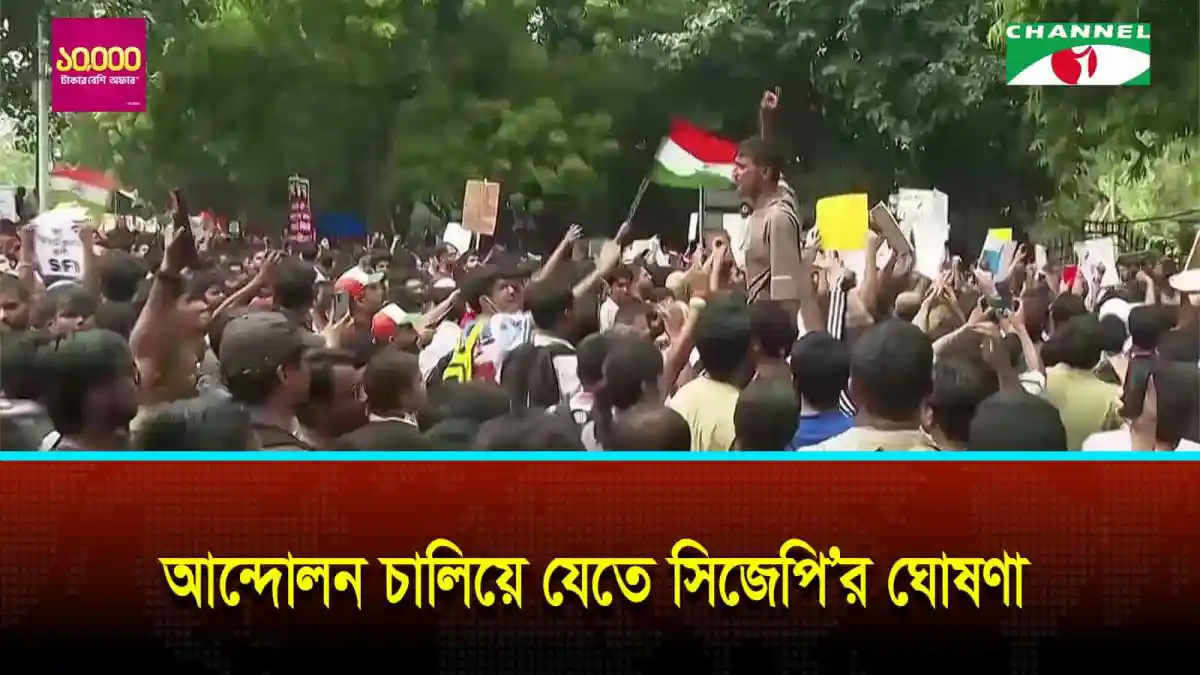 জনসমাগমে স্লোগান ও পতাকা হাতে হাজারো মানুষ. Channel i News - চ্যানেল আই নিউজ