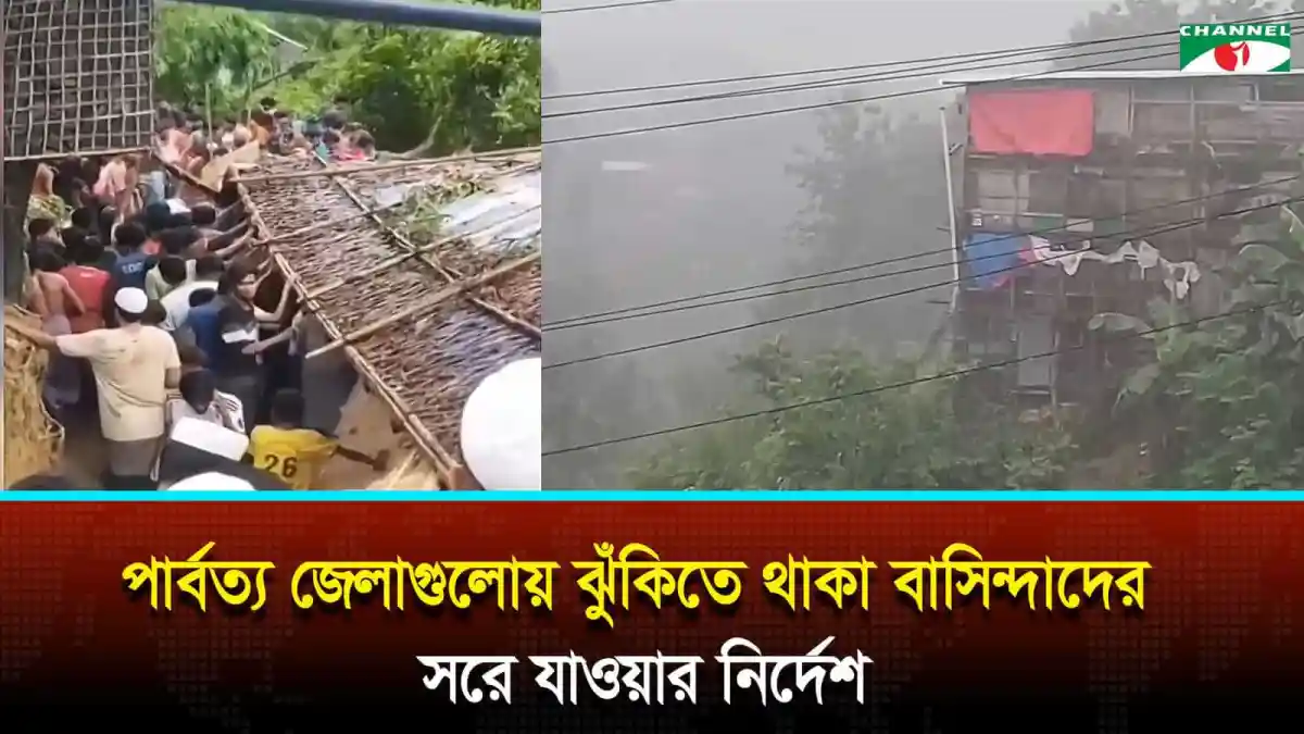 -4 Channel i News - চ্যানেল আই নিউজ
