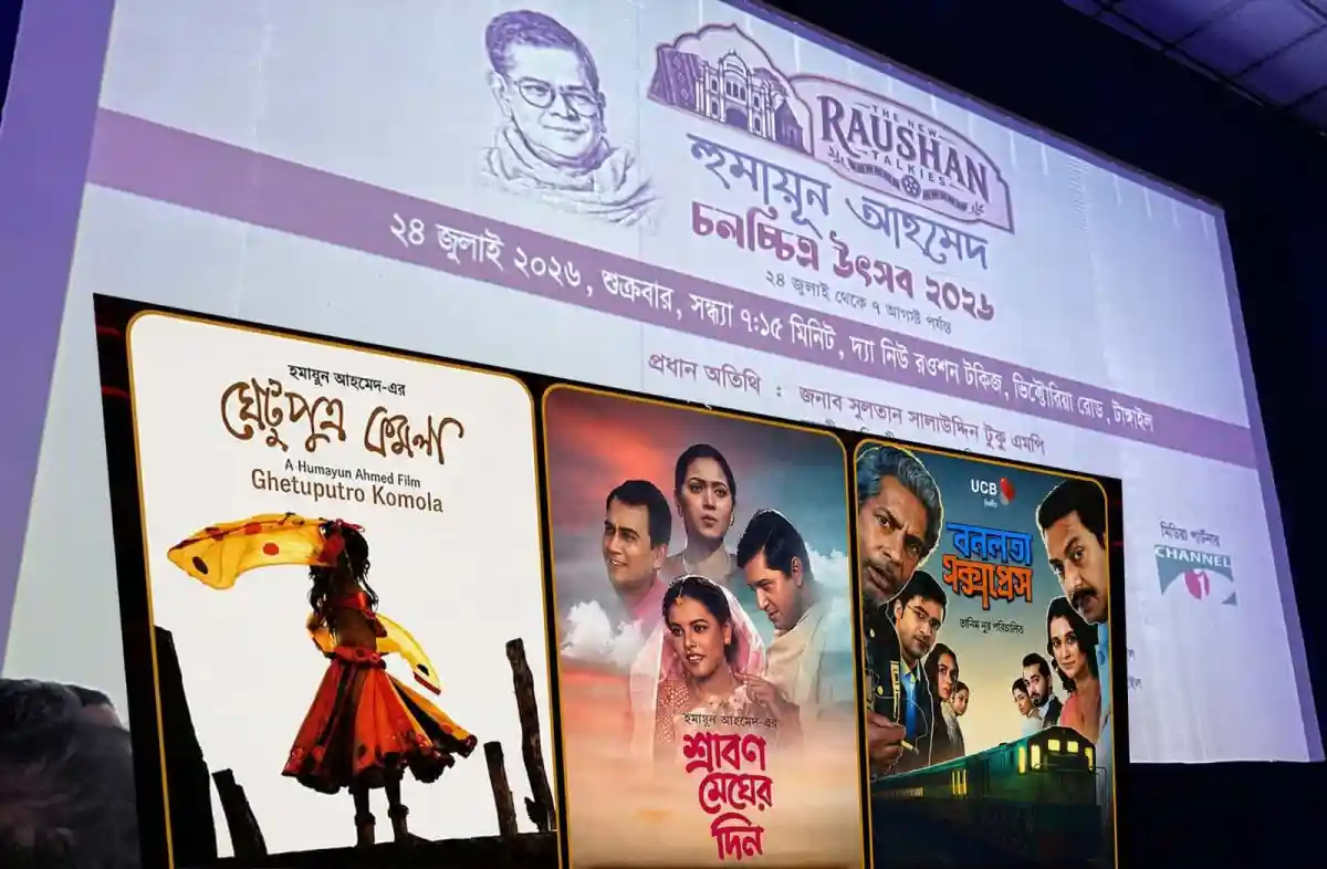 চ্যানেল আই অনলাইন এর বড় পর্দায় কালজয়ী সিনেমার প্রদর্শনী. Channel i News - চ্যানেল আই নিউজ