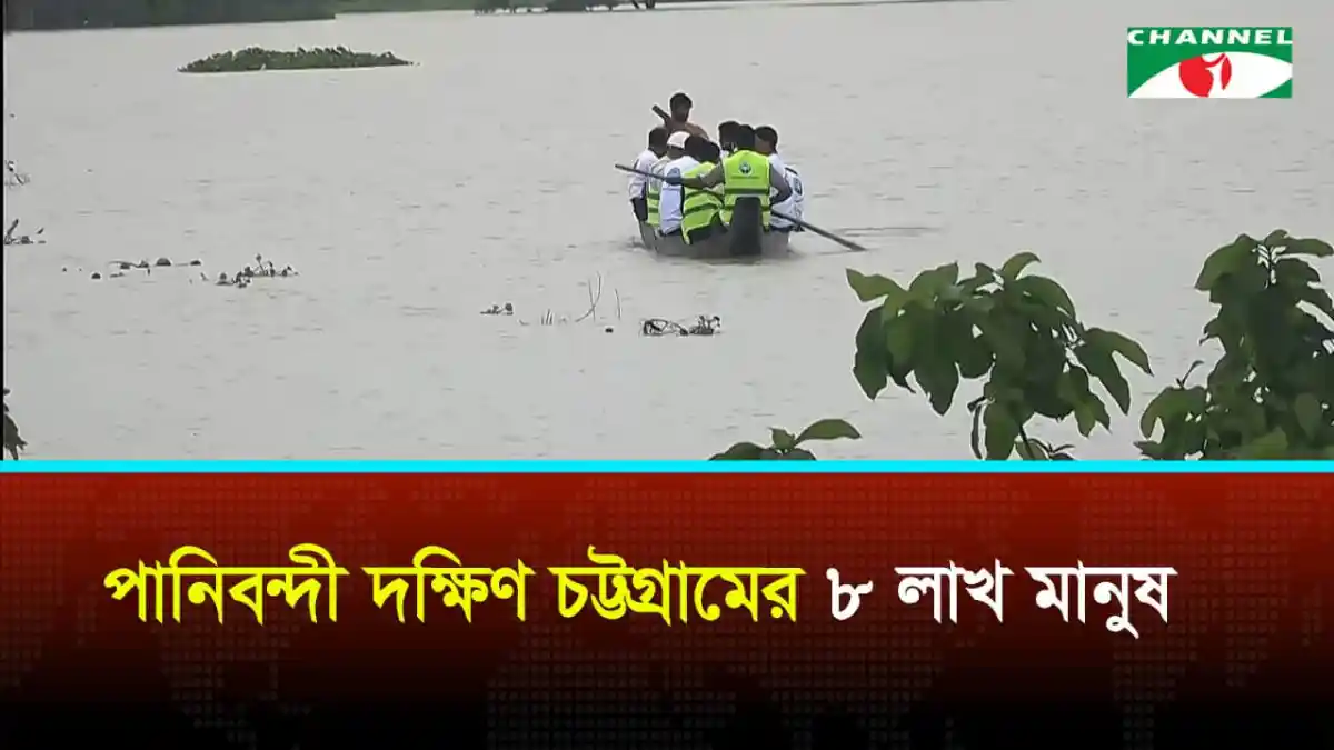 -4 Channel i News - চ্যানেল আই নিউজ