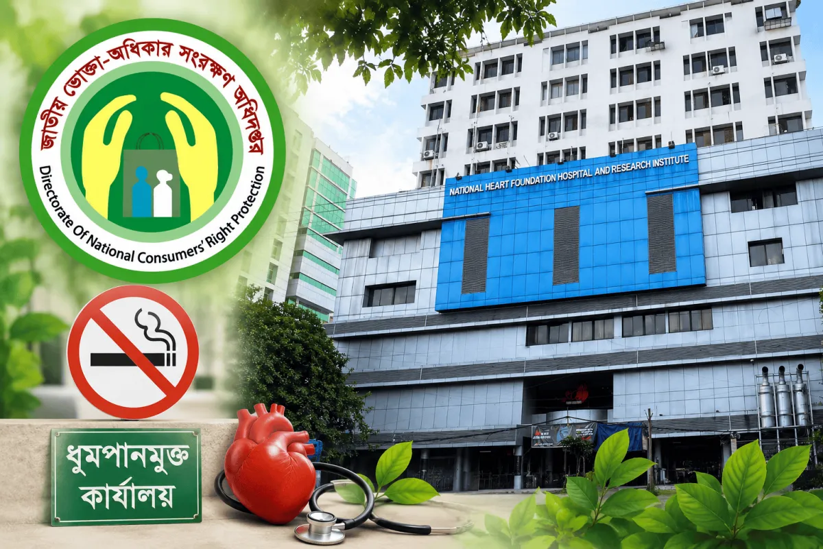 জাতীয় হার্ট ফাউন্ডেশন হাসপাতাল ভবন ও স্বাস্থ্য সচেতনতা বার্তা. Channel i News - চ্যানেল আই নিউজ