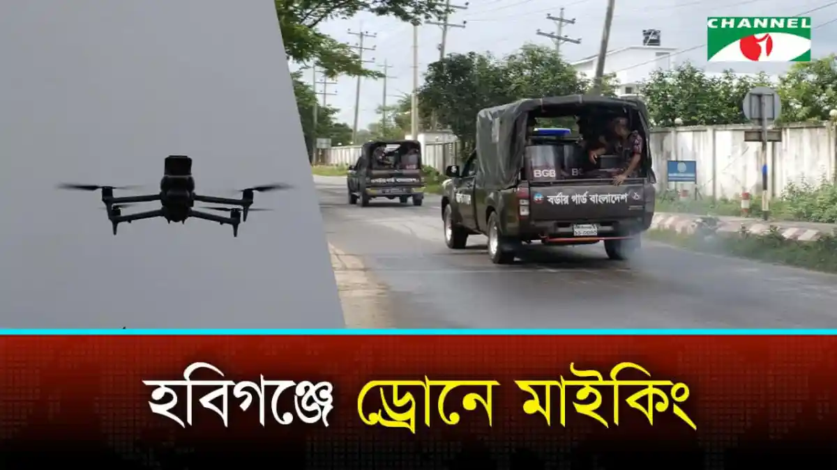 বিজিবি মোতায়েনের সময় ড্রোন দিয়ে মাইকিং করা হচ্ছে. Channel i News - চ্যানেল আই নিউজ