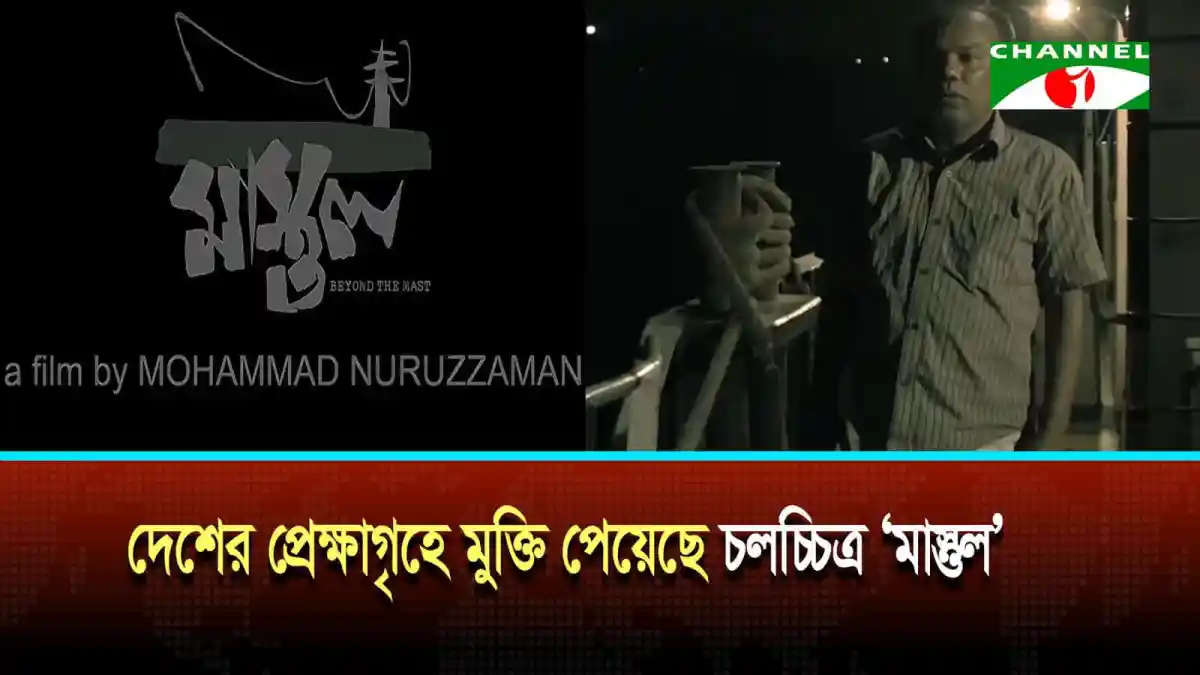 -4 Channel i News - চ্যানেল আই নিউজ