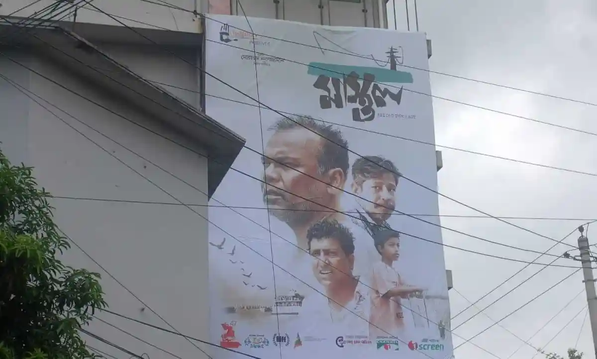 চ্যানেল আই অনলাইন সিনেমার পোস্টার, চারজন অভিনেতার ছবি সহ. Channel i News - চ্যানেল আই নিউজ