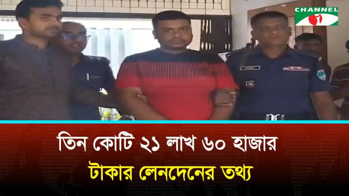 মাগুরায় অনলাইন জুয়ার মাস্টার এজেন্টের গ্রেফতার, পুলিশি অভিযান. Channel i News - চ্যানেল আই নিউজ
