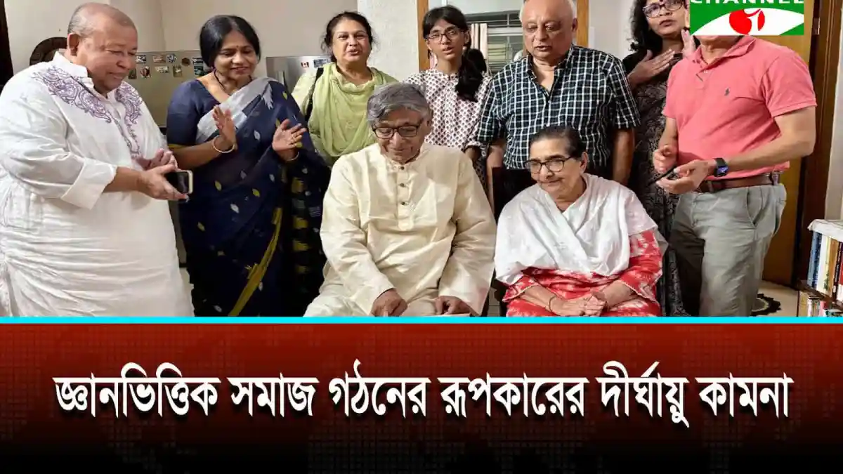 অধ্যাপক আবদুল্লাহ আবু সায়ীদের জন্মদিনে শ্রদ্ধা জানাচ্ছেন অতিথিরা. Channel i News - চ্যানেল আই নিউজ