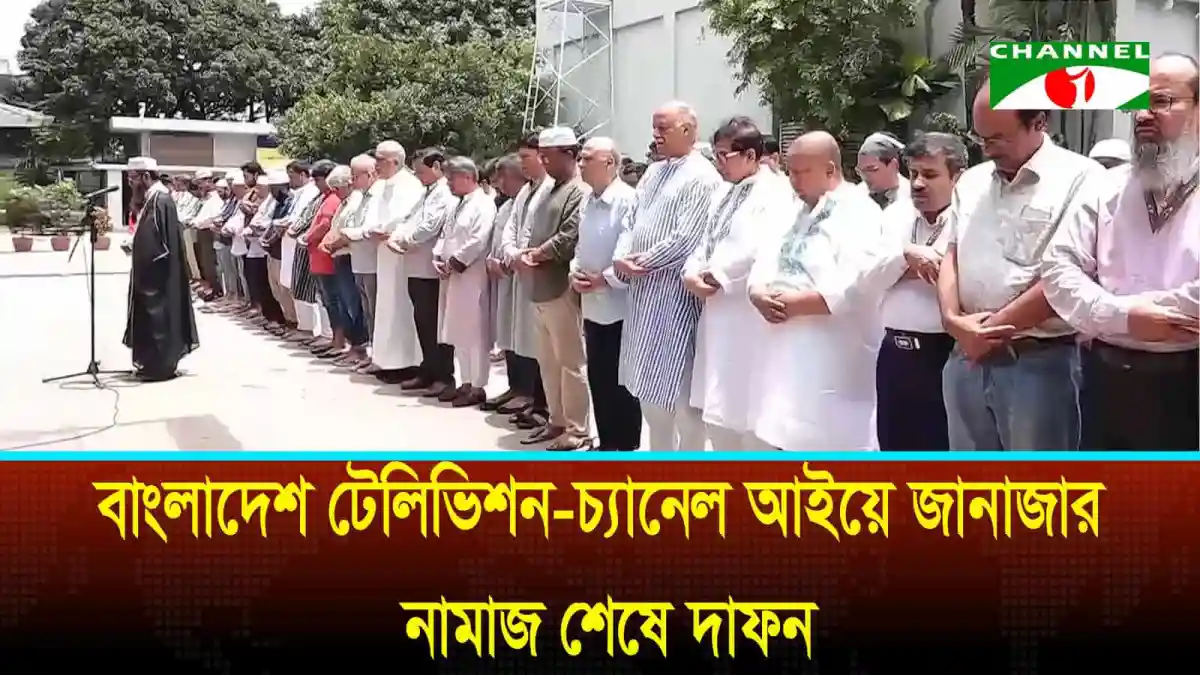 -4 Channel i News - চ্যানেল আই নিউজ