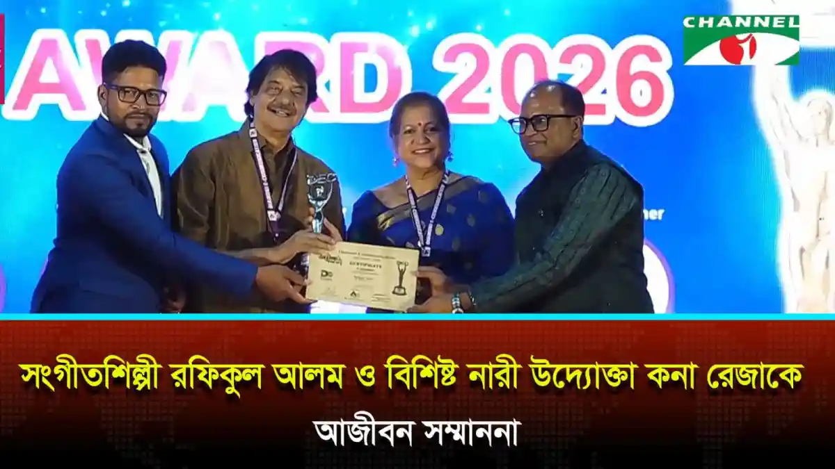 -4 Channel i News - চ্যানেল আই নিউজ