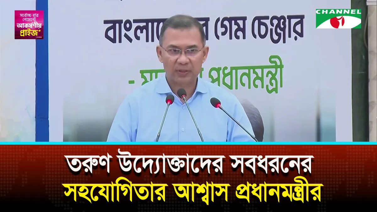 প্রধানমন্ত্রী শেখ হাসিনা তরুণ উদ্যোক্তাদের জন্য সহযোগিতার আশ্বাস দেন।. Channel i News - চ্যানেল আই নিউজ