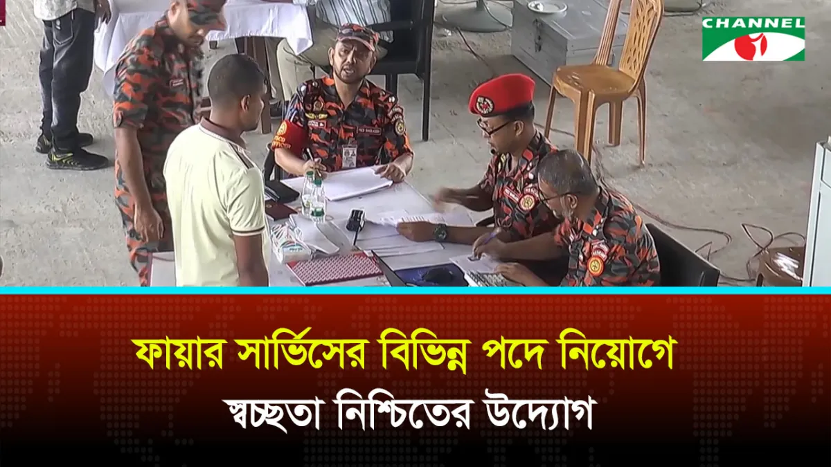 -4 Channel i News - চ্যানেল আই নিউজ