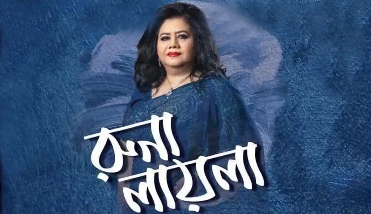 রুনা লায়লা সম্মাননা ও গানের সন্ধ্যায় ছবি. Channel i News - চ্যানেল আই নিউজ