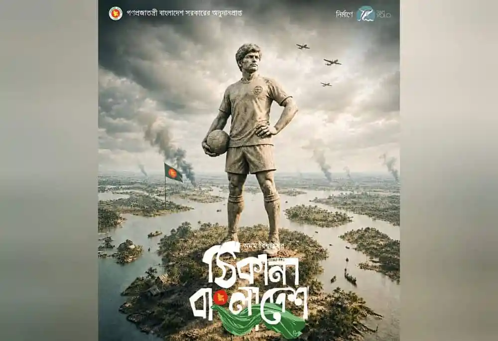মুক্তিযুদ্ধের স্মৃতিচিহ্ন হিসেবে বিশাল মুক্তিযুদ্ধের শহীদ মিনার. Channel i News - চ্যানেল আই নিউজ