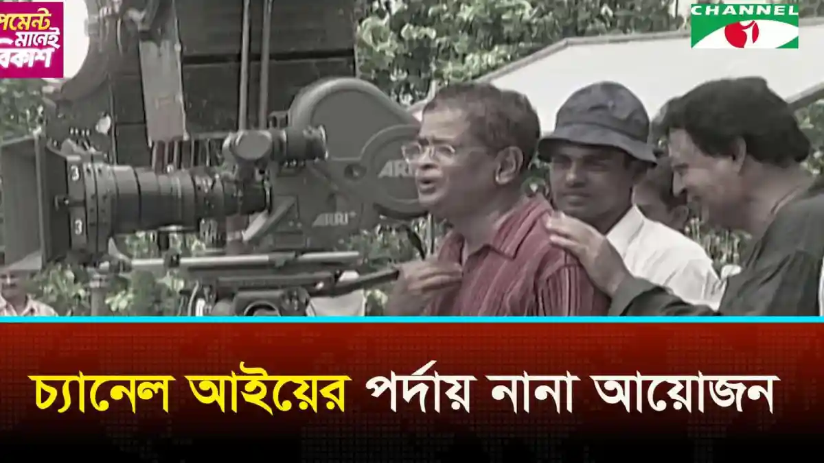 নন্দিত কথাসাহিত্যিক হুমায়ূন আহমেদকে স্মরণে চ্যানেল আই অনলাইন. Channel i News - চ্যানেল আই নিউজ