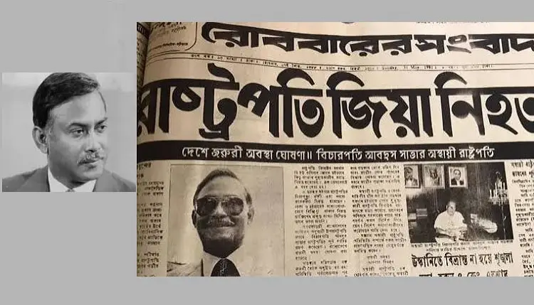 বাংলাদেশের প্রধান সংবাদপত্রের পাতা, জিয়া হত্যা কমিশন প্রতিবেদন সম্পর্কিত. Channel i News - চ্যানেল আই নিউজ
