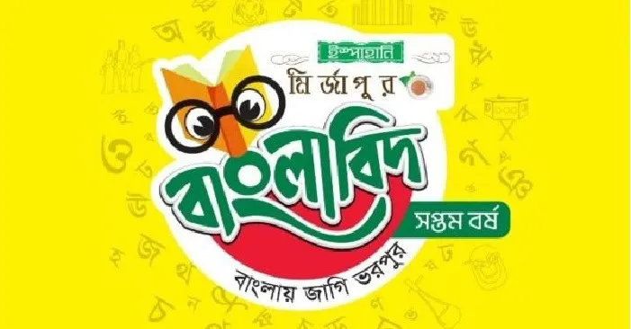 চ্যানেল আই অনলাইন বাংলাবিদ প্রতিযোগিতার কুমিল্লা আঞ্চলিক বাছাই অনুষ্ঠিত. Channel i News - চ্যানেল আই নিউজ