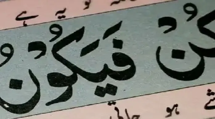 বাংলা ভাষায় লেখা কুরআনের আয়াতের ছবি, ইসলামিক কন্টেন্ট. Channel i News - চ্যানেল আই নিউজ