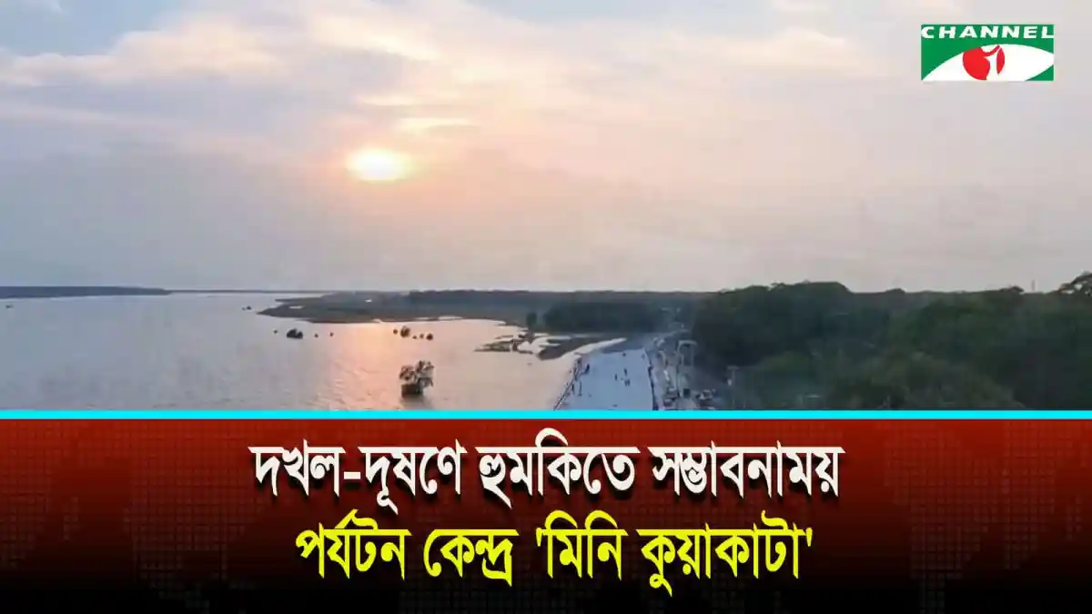 সন্ধ্যায় কুয়াকাটা সমুদ্র সৈকতের দৃশ্য, সূর্য অস্তমিত হচ্ছে. Channel i News - চ্যানেল আই নিউজ