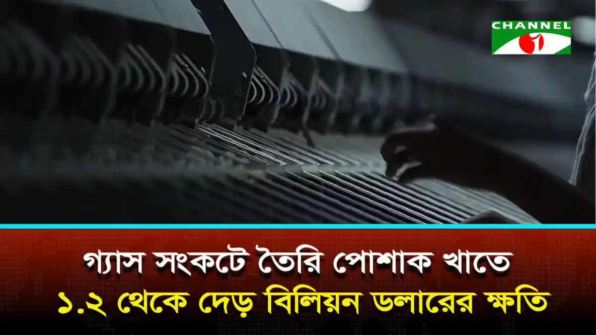 পোশাক কারখানায় শ্রমিকের কাজের দৃশ্য, গ্যাস সংকটের প্রভাব. Channel i News - চ্যানেল আই নিউজ