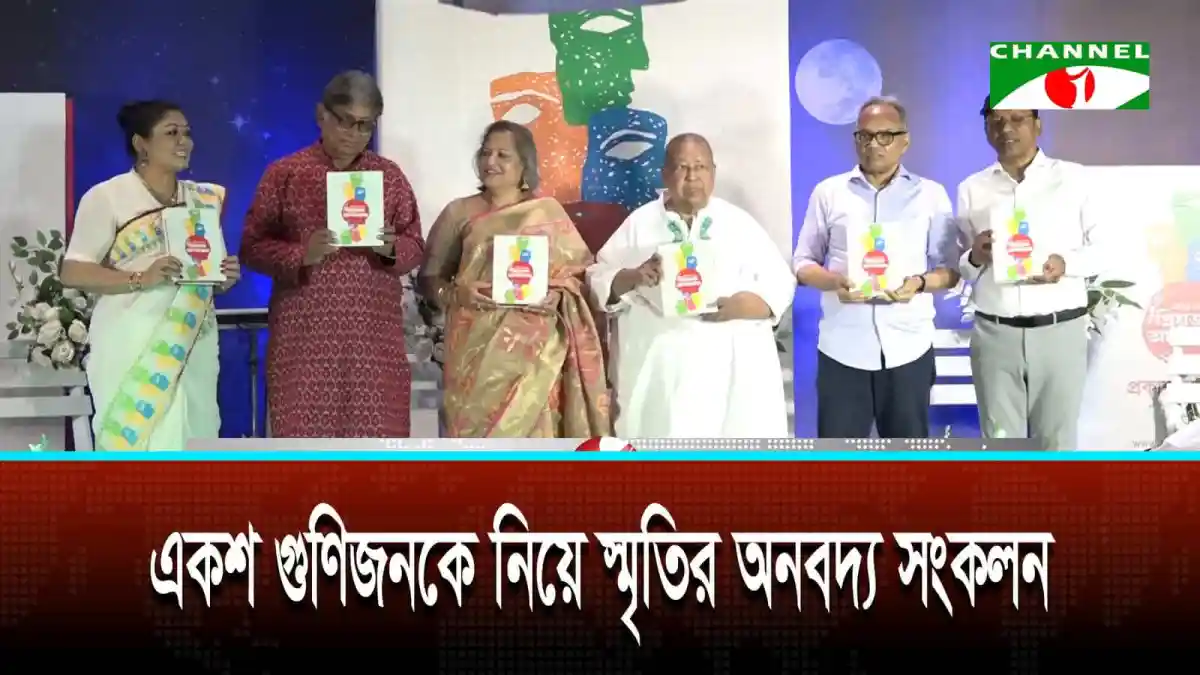 চ্যানেল আই অনলাইন অনুষ্ঠানে অতিথিরা বই হাতে উপস্থিত. Channel i News - চ্যানেল আই নিউজ