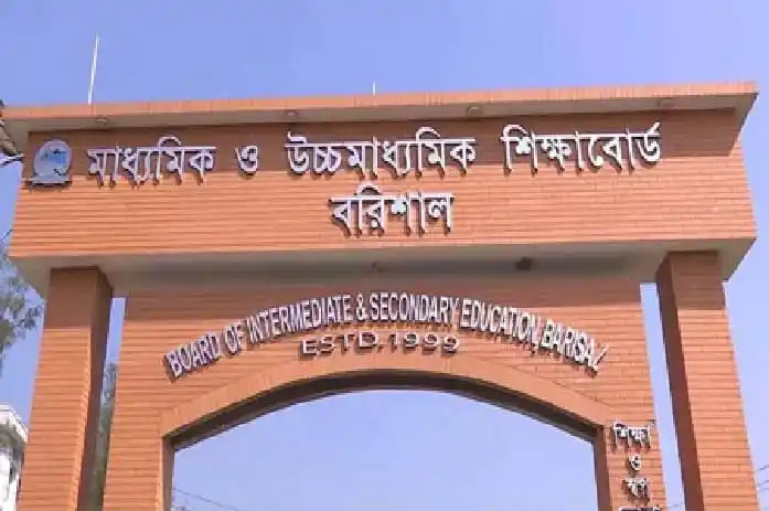 বরিশাল বোর্ডের প্রবেশদ্বার, বাংলা ও ইংরেজি শ্লোগানসহ. Channel i News - চ্যানেল আই নিউজ
