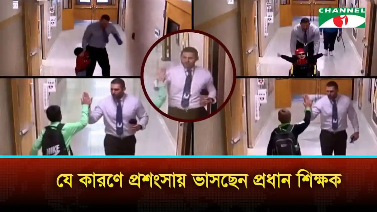 ভাইরাল প্রধান শিক্ষক, যে কারণে প্রশংসায় ভাসছেন