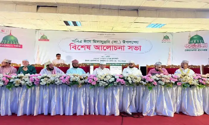 বিশেষ আলোচনা সভায় বক্তারা পবিত্র ঈদে মিলাদুন্নবী (সা.) উপলক্ষে আলোচনা করছেন।. Channel i News - চ্যানেল আই নিউজ