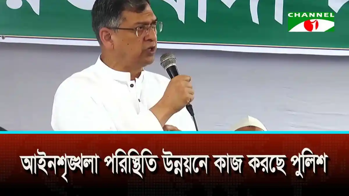 স্বরাষ্ট্রমন্ত্রী পুলিশ উন্নয়নে বক্তব্য দিচ্ছেন. Channel i News - চ্যানেল আই নিউজ
