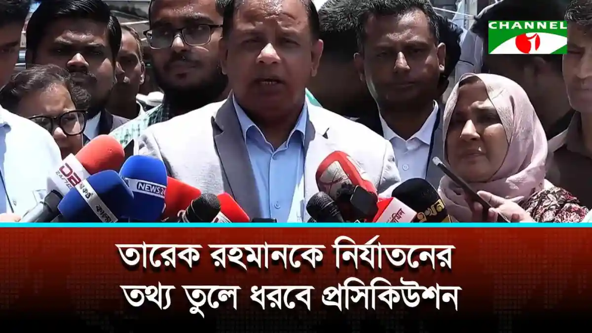 বাংলাদেশের একজন নেতা সংবাদ সম্মেলনে বক্তব্য দিচ্ছেন. Channel i News - চ্যানেল আই নিউজ
