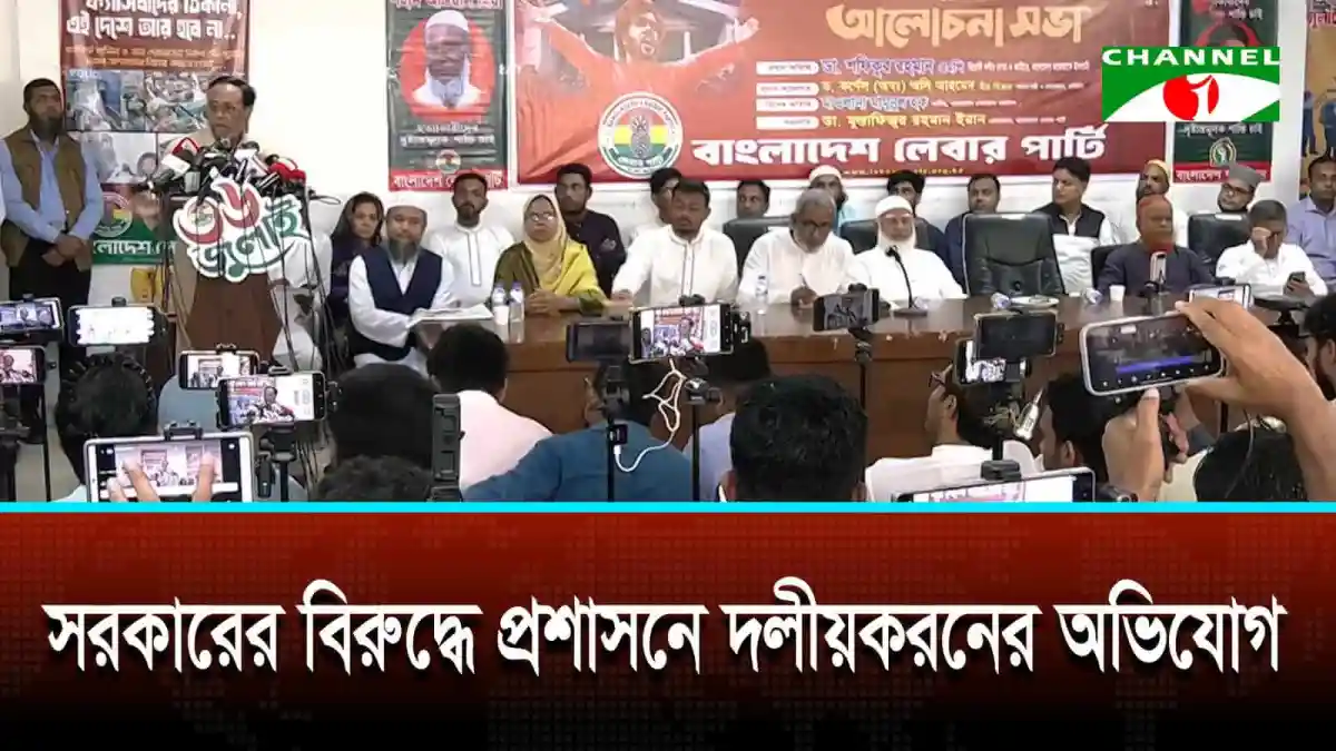 বাংলাদেশের রাজনৈতিক নেতাদের সমাবেশ, সংবাদ সম্মেলন ও আলোচনা. Channel i News - চ্যানেল আই নিউজ