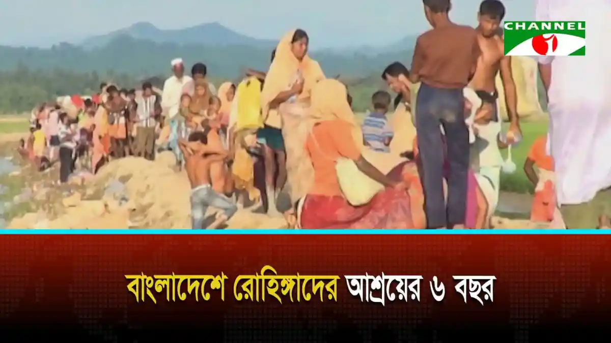 বাংলাদেশে রোহিঙ্গা আশ্রয়ের ৯ বছর