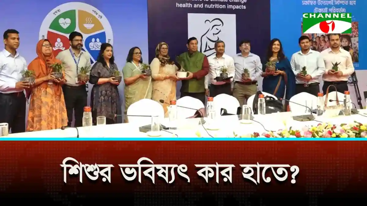 শিক্ষা বিষয়ক আলোচনা সভায় অংশগ্রহণকারীরা. Channel i News - চ্যানেল আই নিউজ