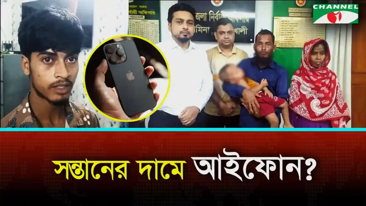 আইফোনের জন্য নিজের শিশুকেই বিক্রির অভিযোগ বাবার বিরুদ্ধে