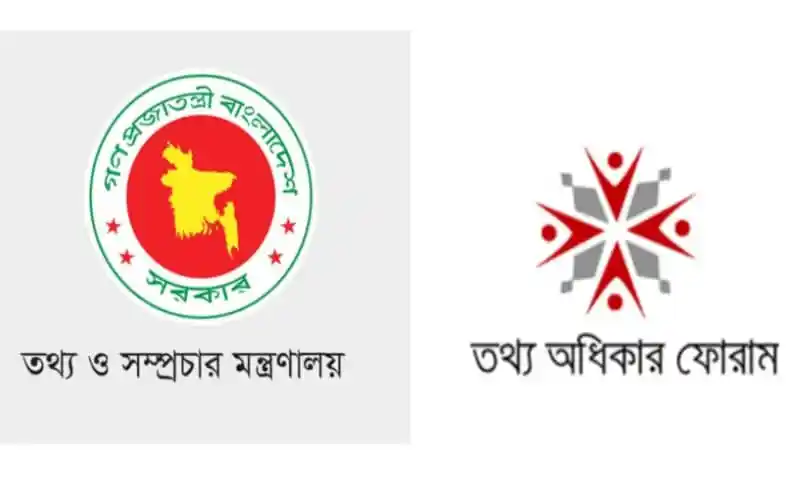 তথ্য কমিশনের লোগো ও ফটো, বাংলাদেশ তথ্য ও সম্প্রচার মন্ত্রণালয়. Channel i News - চ্যানেল আই নিউজ