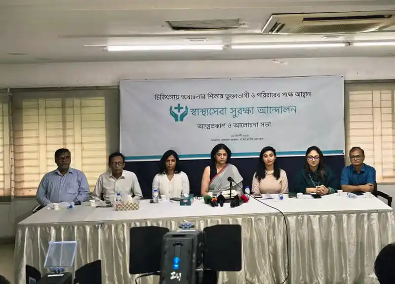 স্বাস্থ্যসেবা সুরক্ষা আন্দোলনের আলোচনা সভা অনুষ্ঠিত. Channel i News - চ্যানেল আই নিউজ