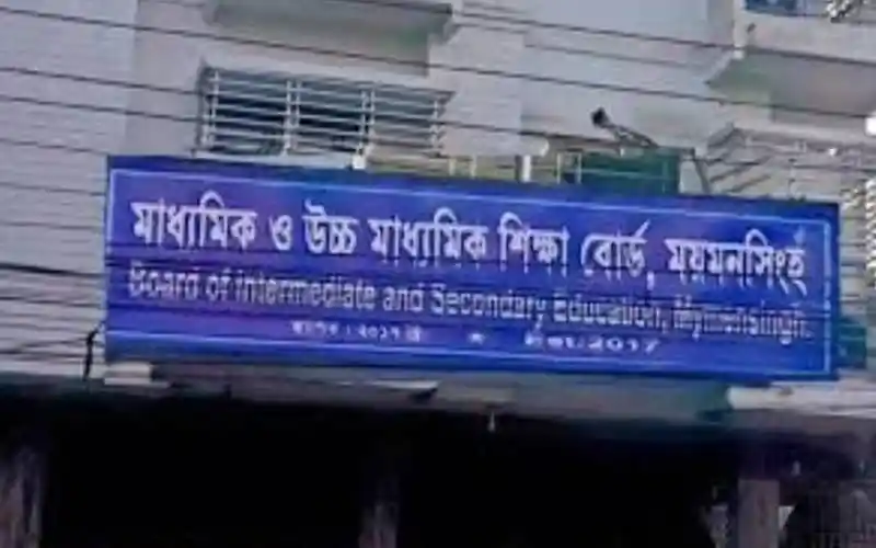 মাধ্যমিক ও উচ্চ মাধ্যমিক শিক্ষা বোর্ডের বোর্ডের অফিসের বোর্ড।. Channel i News - চ্যানেল আই নিউজ