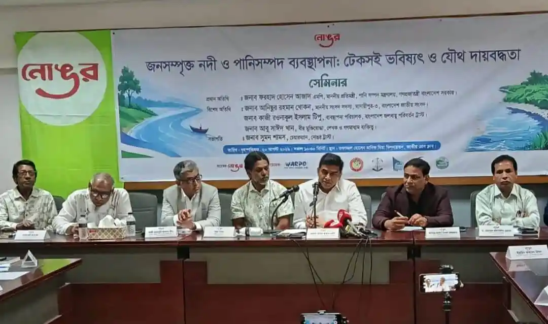 নদী ও পানিসম্পদ বিষয়ক আলোচনা সভায় বক্তারা. Channel i News - চ্যানেল আই নিউজ
