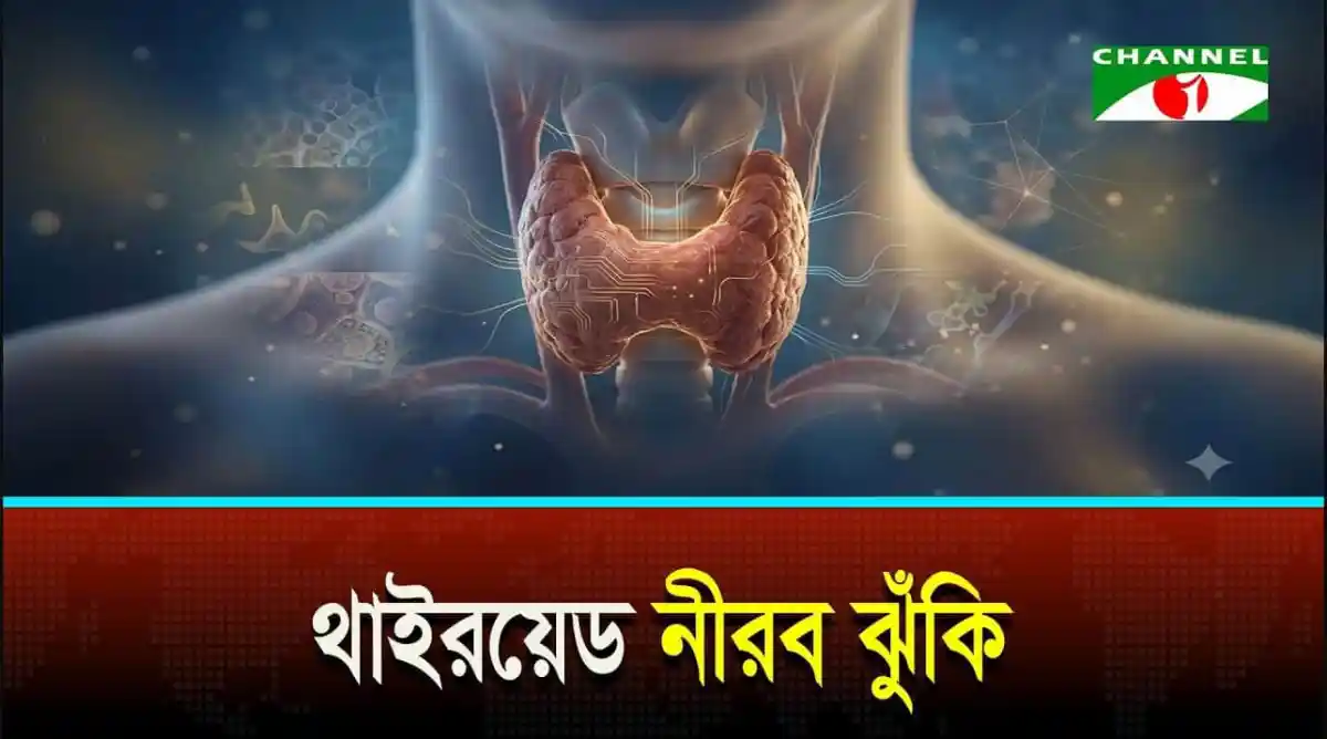 প্রতি পাঁচজনে একজন থাইরয়েডে আক্রান্ত | Thyroid