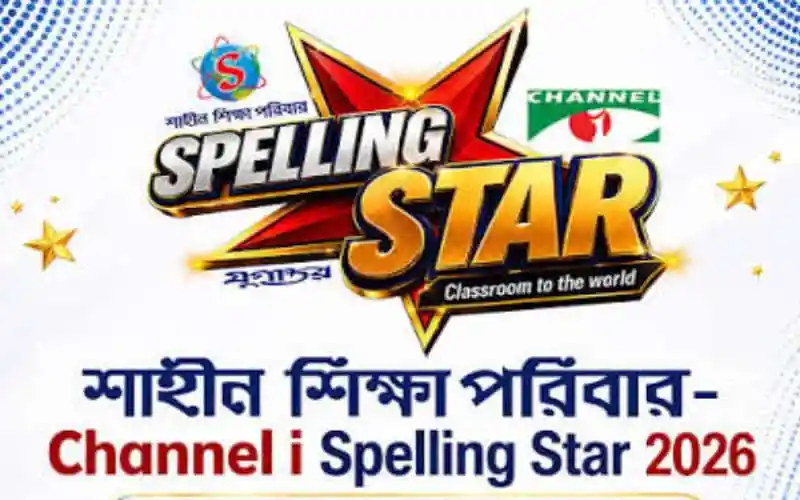 চ্যানেল আই স্পেলিং স্টার ২০২৬ প্রতিযোগিতা লোগো ও ব্যানার. Channel i News - চ্যানেল আই নিউজ