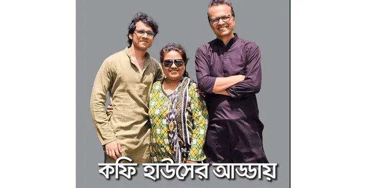 তিনজন ব্যক্তি একসঙ্গে দাঁড়িয়ে হাসিমুখে ছবি তুলেছেন।. Channel i News - চ্যানেল আই নিউজ