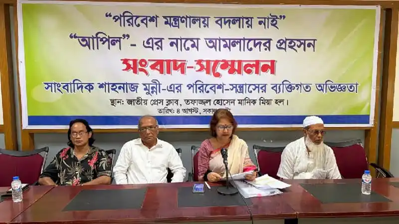শাহনাজ মুন্নীর প্রশ্নের পরিপ্রেক্ষিতে পরিবেশ মন্ত্রণালয়ে সংবাদ সম্মেলন।. Channel i News - চ্যানেল আই নিউজ