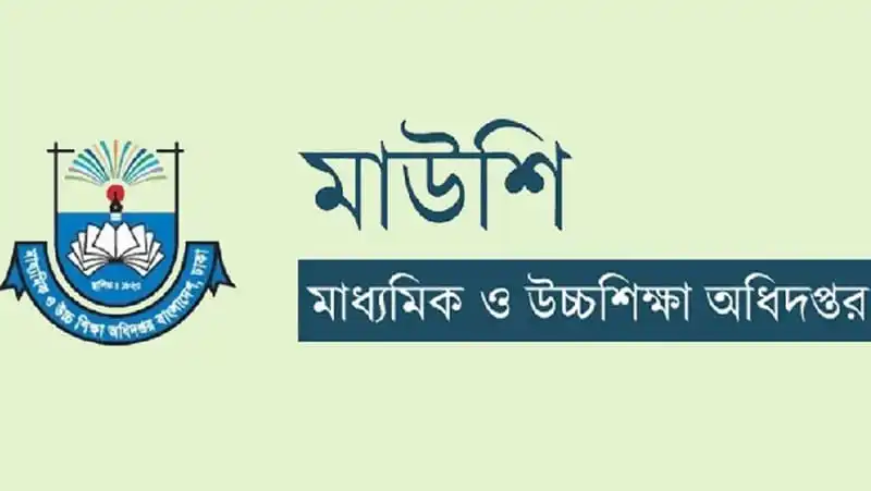 মাধ্যমিক ও উচ্চশিক্ষা অধিদপ্তরের লোগো, শিক্ষকদের জন্য নির্দেশিকা. Channel i News - চ্যানেল আই নিউজ
