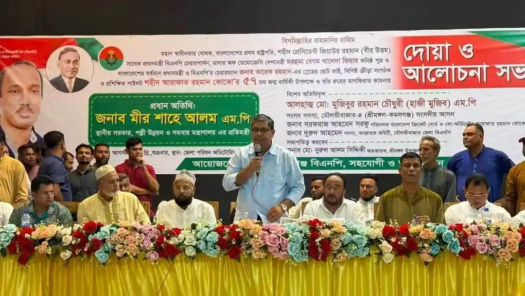 শ্রীমঙ্গলে আরাফাত রহমান কোকোর জন্মদিনে দোয়া ও আলোচনা সভা. Channel i News - চ্যানেল আই নিউজ