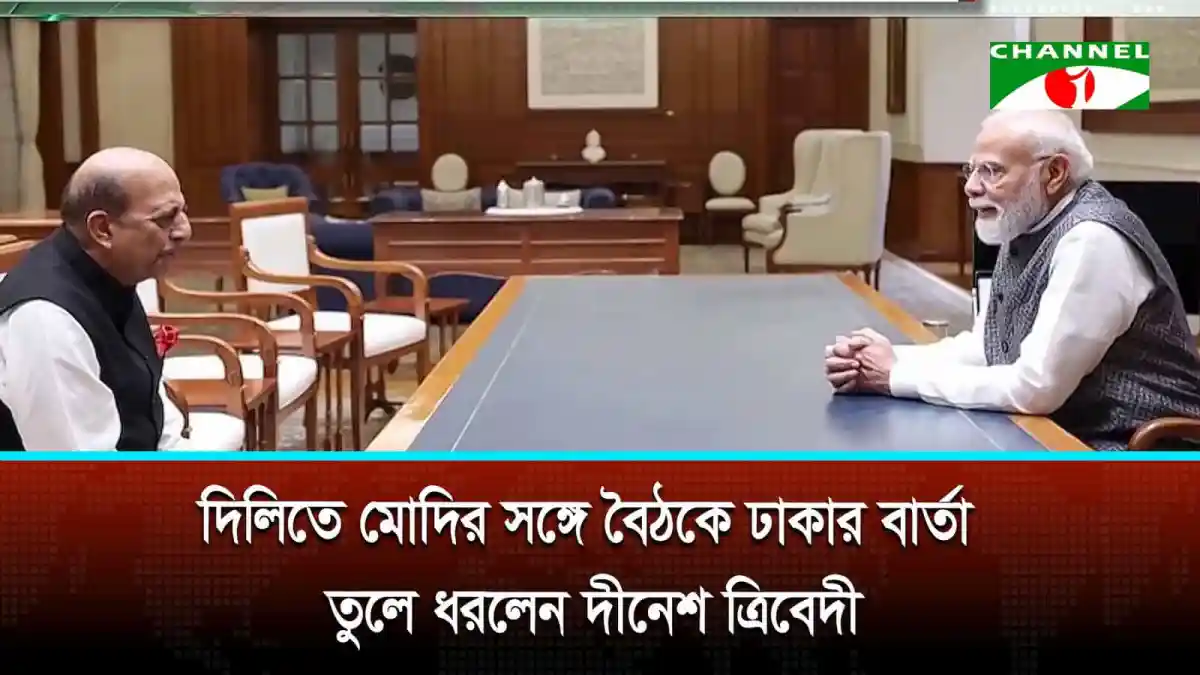 প্রধানমন্ত্রী মোদি ও ঢাকার প্রতিনিধির বৈঠক, ভারত-বাংলাদেশ সম্পর্ক. Channel i News - চ্যানেল আই নিউজ