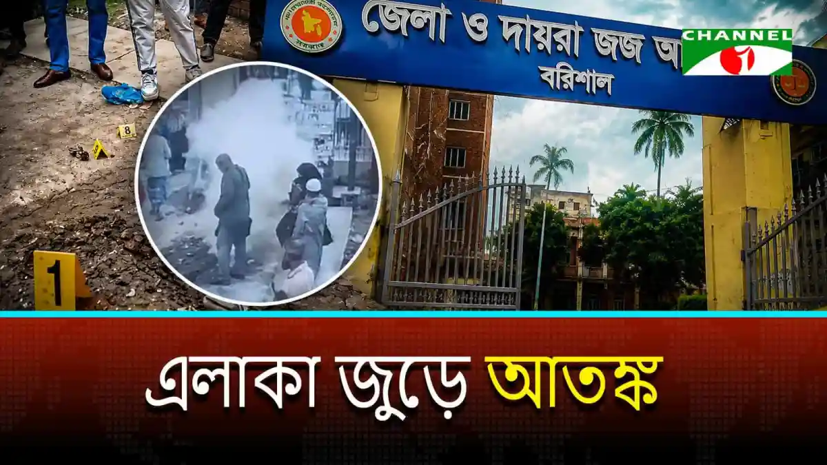 আদালত প্রাঙ্গণে বিস্ফোরণের ছবি, ধোঁয়া ও পুলিশ সদস্যরা উপস্থিত. Channel i News - চ্যানেল আই নিউজ